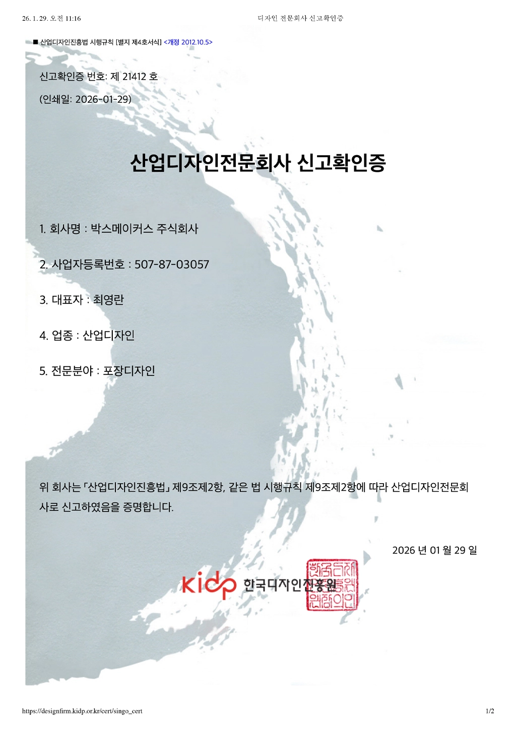 박스메이커스 - 디자인진흥원